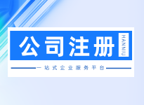 集团企业注册