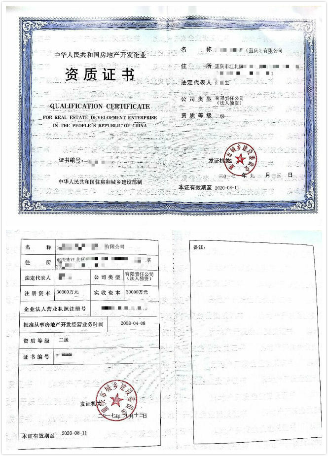 房地产开发资质 房地产开发资质